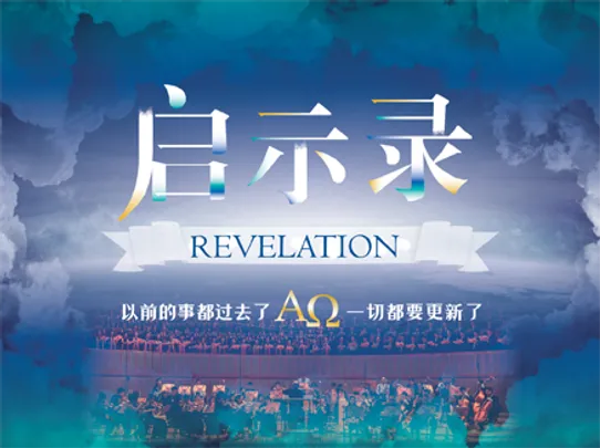 REVELATION