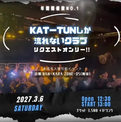 【リクエストオンリー】KAT-TUNしか流れないクラブ in 東京
