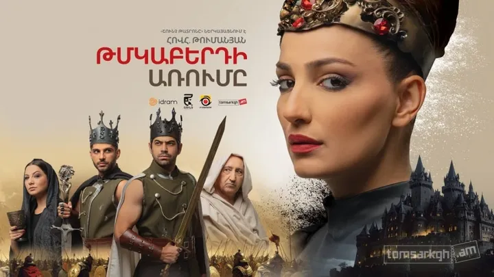 «Թմկաբերդի առումը» / ք․ Գյումրի