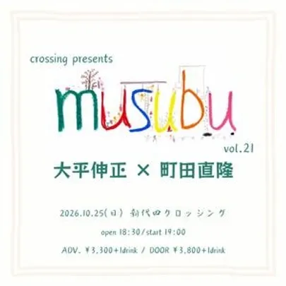 「musubu vol.21」