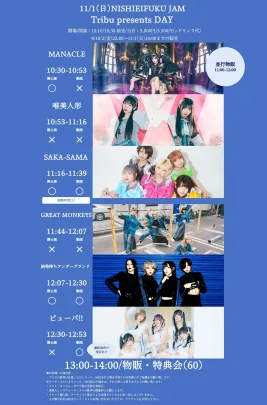 【昼公演】Tribu presents DAY
