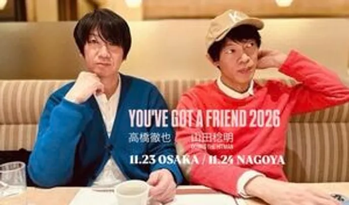 高橋徹也・山田稔明 “YOU'VE GOT A FRIENDS 2026 NAGOYA”