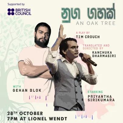 Nuga Gahak - නුග ගහක් (An Oak Tree)