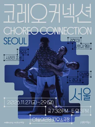 KNCDC 〈Choreo Connection: Seoul〉