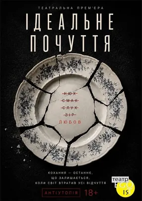 Ідеальне почуття