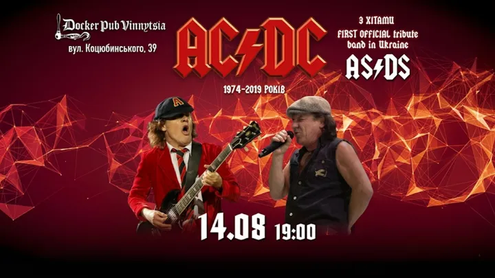 Триб`ют AC/DC — гурт AS/DS