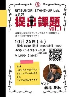 10/24(土)【今月の提出課題 vol.1】