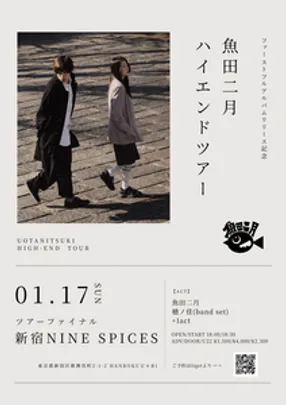 ファーストフルアルバムリリース記念 「魚田二月 ハイエンドツアー」ファイナル in 新宿