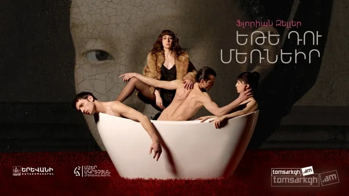 Եթե դու մեռնեիր