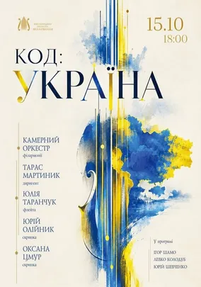 Код: Україна
