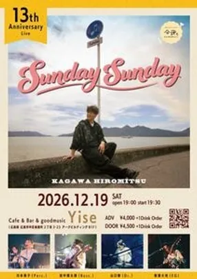 【広島】香川裕光13th Anniversary LIVE！SUNDAY SUMDAY