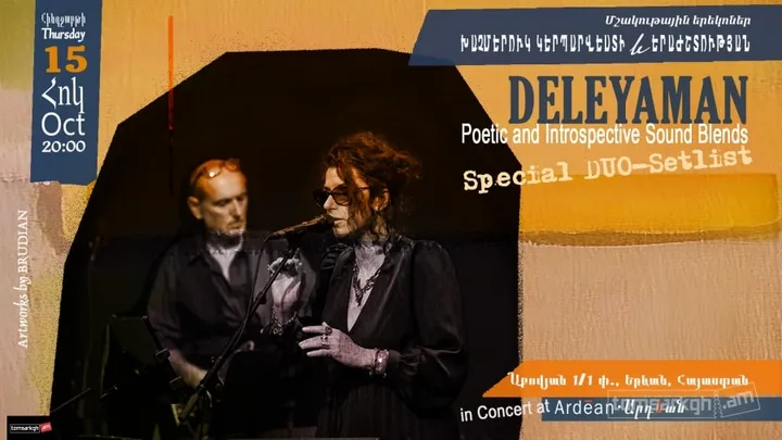 Մշակութային երեկո Արդեանում