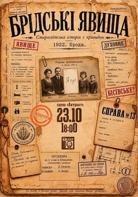 «Брідські явища»
