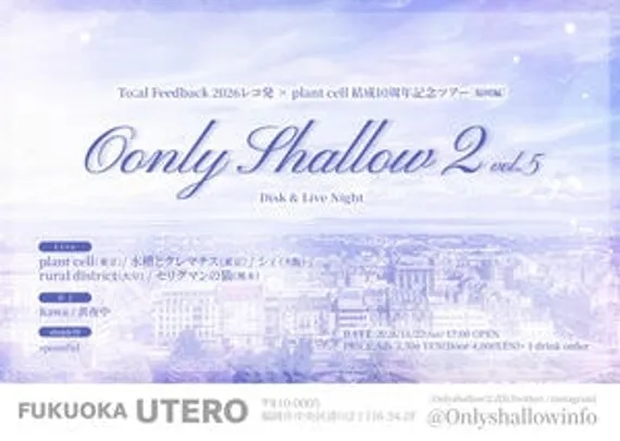 Only Shallow 2 vol.5. total feedback 2026 レコ発 ✖︎ Plant cell 結成10周年記念ツアー福岡編
