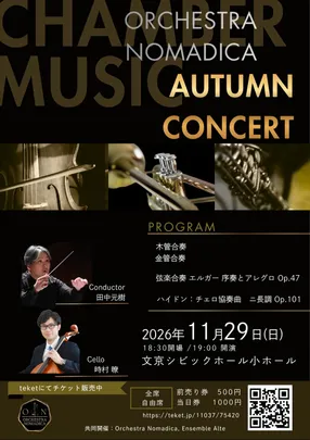 Chamber music concert 2026