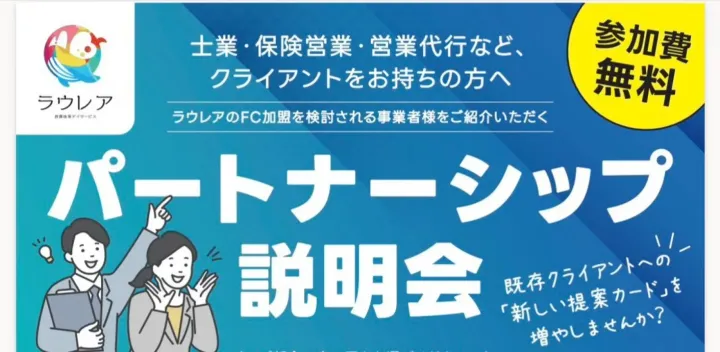 【紹介料100万円！！】放課後等デイサービスFCの紹介パートナー募集説明会