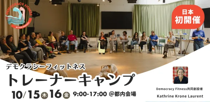 【日本初開催】デモクラシーフィットネス トレーナーキャンプ