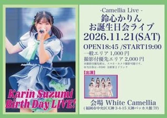 11/21(土)②鈴心かりんお誕生日会ライブ