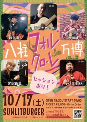八柱フォルクローレ万博 Vol.3