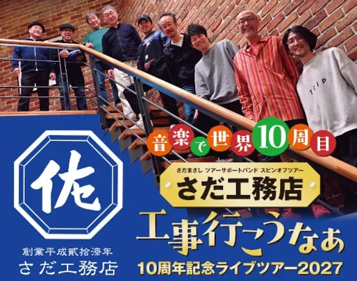 さだ工務店