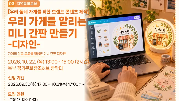 우리 가게를 알리는 미니간판 만들기_디자인