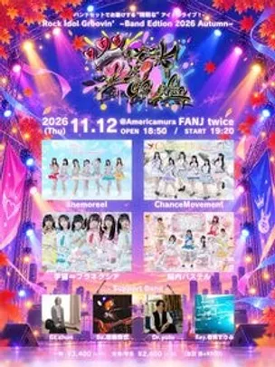 Rock Idol Groovin' ~Band Edition 2026 Autumn~