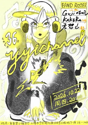 YYT Channel.36：律动朋克夜 Punk Groove Night