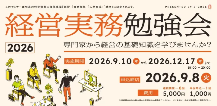 経営実務勉強会2026「第5回　労働・社会保険について/契約関係の基礎」