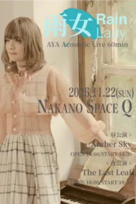 AYA Acoustic Live 60min 雨女〜Rain Lady〜