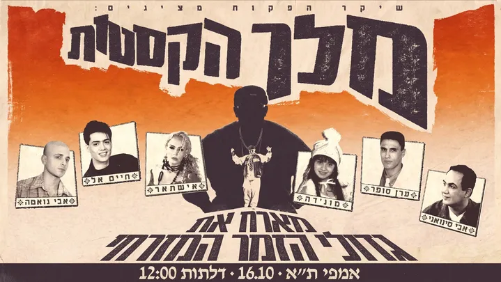 מלך הקסטות
