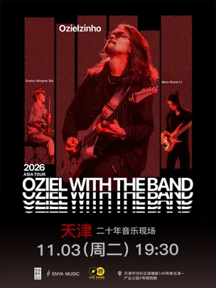 Ozielzinho巴西小伙2026乐队巡演 天津站