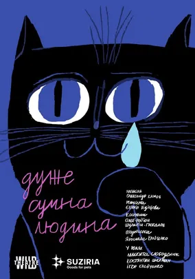 Дуже сумна людина