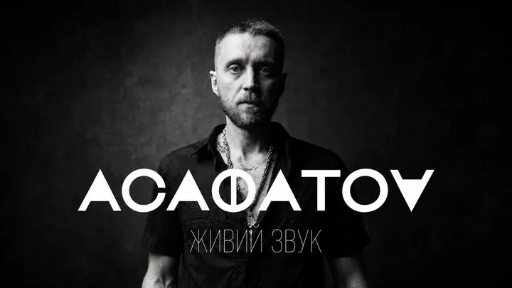 Асафатоv