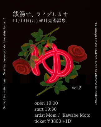 銭湯で、ライブします vol.2
