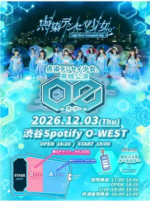 点染テンセイ少女。Spotify O-WEST 単独公演 『-O2-』