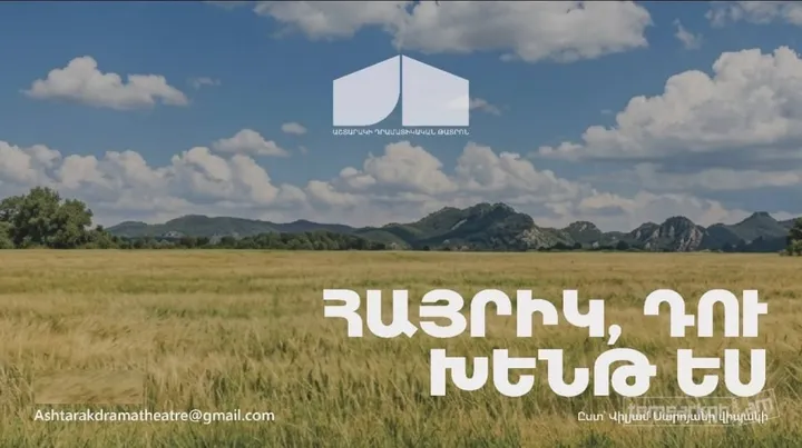 «Հայրիկ, դու խենթ ես»