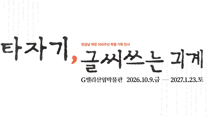 타자기 워크샵 (4벌식)