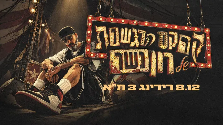 רון נשר