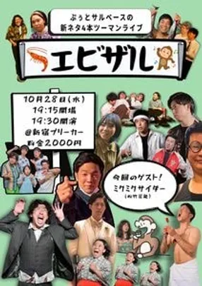 エビザル