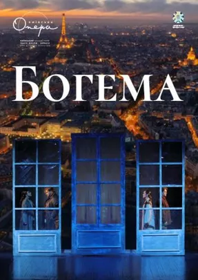 Богема