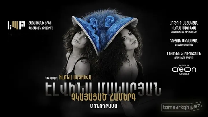Էլվինա Մակարյան...Չկայացած համերգ
