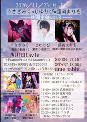 うさぎみく✖️じゆりぴ✖️藤岡まりも共催vol.3
