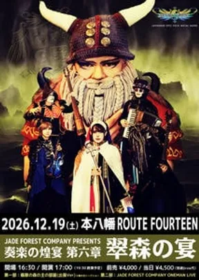 JADE FOREST COMPANY PRESENTS 奏楽の煌宴 第六章 翠森の宴