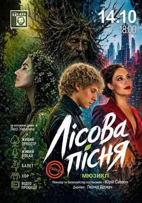 «Лісова пісня»