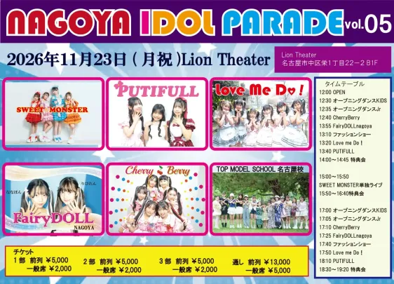 名古屋アイドルパレードvol.05
