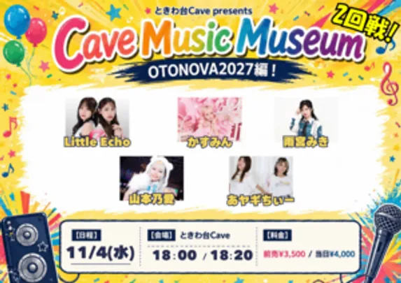 Cave Music Museum~OTONOVA2027編~2回戦