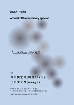 2026.11.18(水)「otonari 11th anniversary special!」