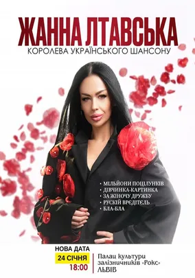 Жанна Лтавська