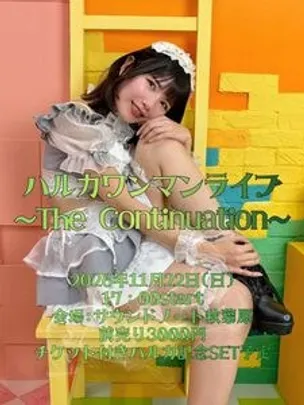 ハルカワンマンライブ『The Continuation』