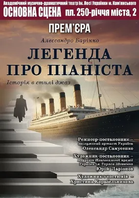 Легенда про піаніста